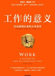 工作的意义