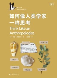 如何像人类学家一样思考·鹈鹕丛书
