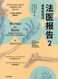 法医报告2