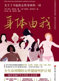身体由我