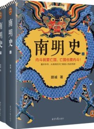 南明史(全2册)