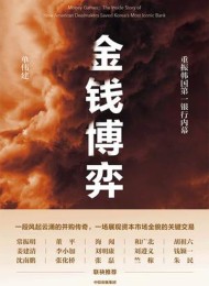 金钱博弈