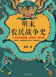 明末农民战争史