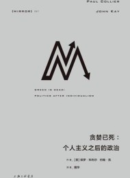 贪婪已死
