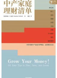 中产家庭理财清单
