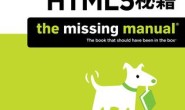 HTML5秘籍
