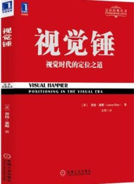 视觉锤