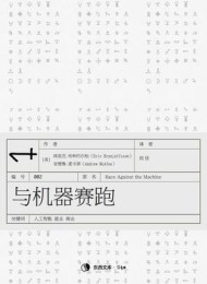 与机器赛跑