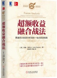 超额收益融合战法