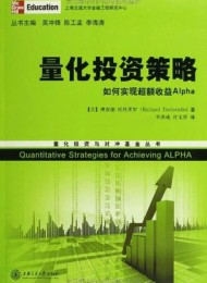 量化投资策略