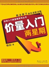价量入门两星期