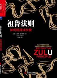 祖鲁法则:如何选择成长股
