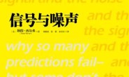 信号与噪声