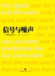 信号与噪声