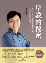 早教的秘密