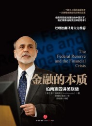 金融的本质