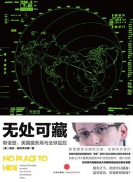 无处可藏