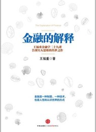 金融的解释