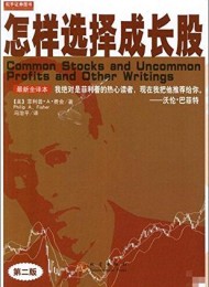 怎样选择成长股