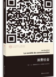 消费社会