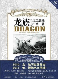 龙族(全套共5册)