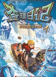 查理日记(套装1-9册)