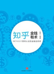 金钱有术
