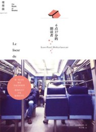 6点27分的朗读者