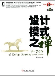 设计模式之禅(第2版)