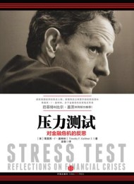 压力测试