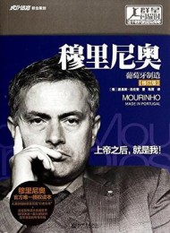 穆里尼奥传:葡萄牙制造(修订版)