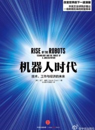 机器人时代