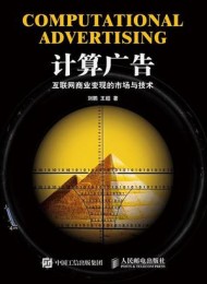 计算广告
