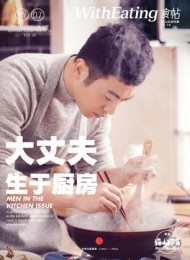 食帖07:大丈夫生于厨房