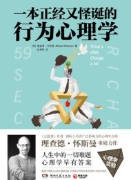 一本正经又怪诞的行为心理学