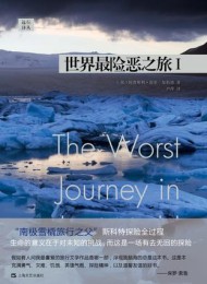 世界最险恶之旅I