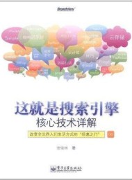 这就是搜索引擎
