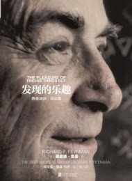 发现的乐趣