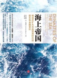 海上帝国