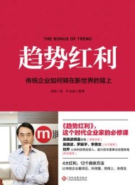 趋势红利