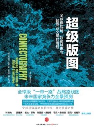 超级版图