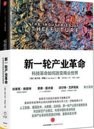 新一轮产业革命