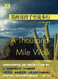 墨西哥湾千里徒步行
