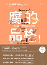 食帖13:腐的品格