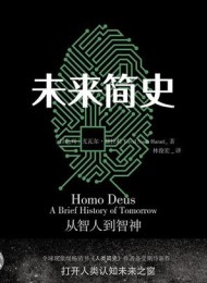 未来简史