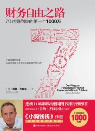 财务自由之路
