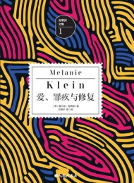 爱、罪疚与修复