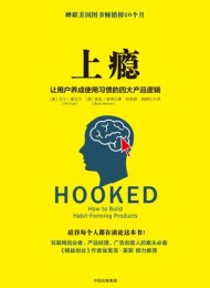 上瘾