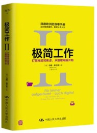 极简工作Ⅱ
