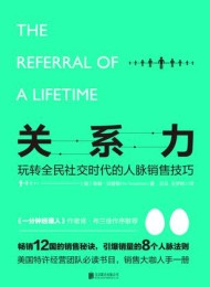 关系力